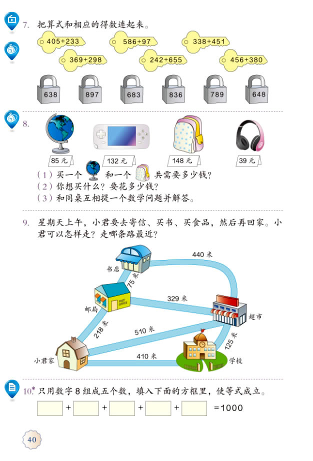 4 万以内的加法和减法（二）(第40页)