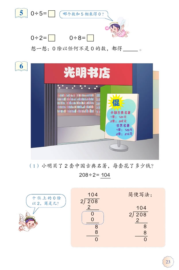 2 除数是一位数的除法(第23页)