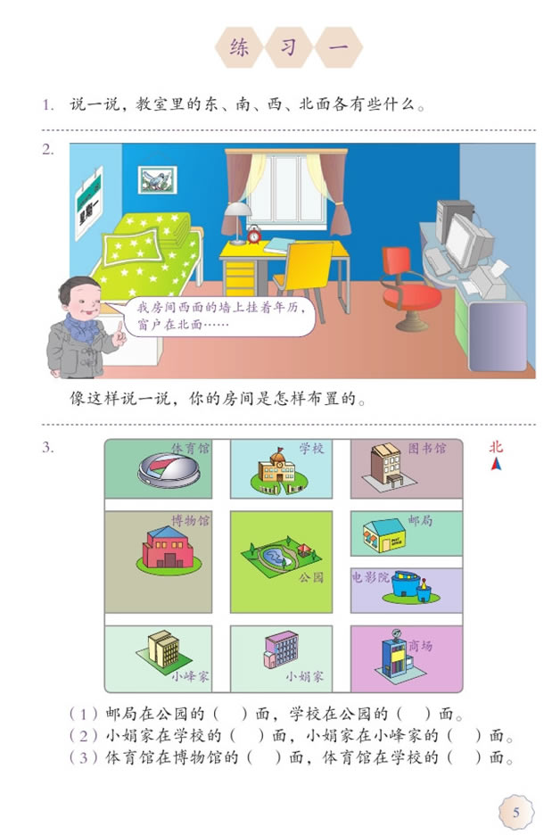 1 位置与方向（一）(第5页)
