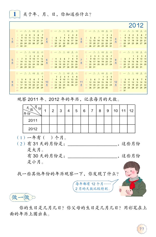 6 年、月、日(第77页)