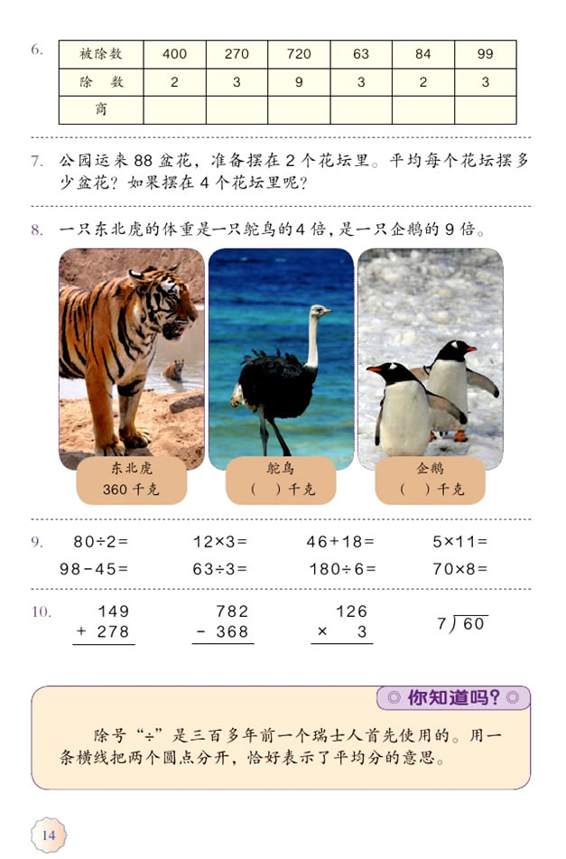 2 除数是一位数的除法(第14页)