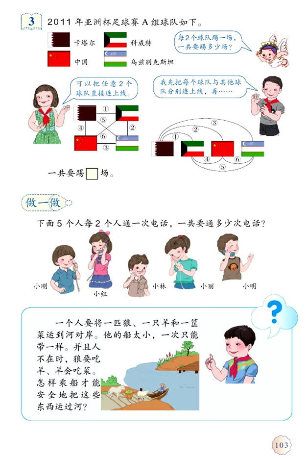 8 数学广角──搭配（二）(第103页)