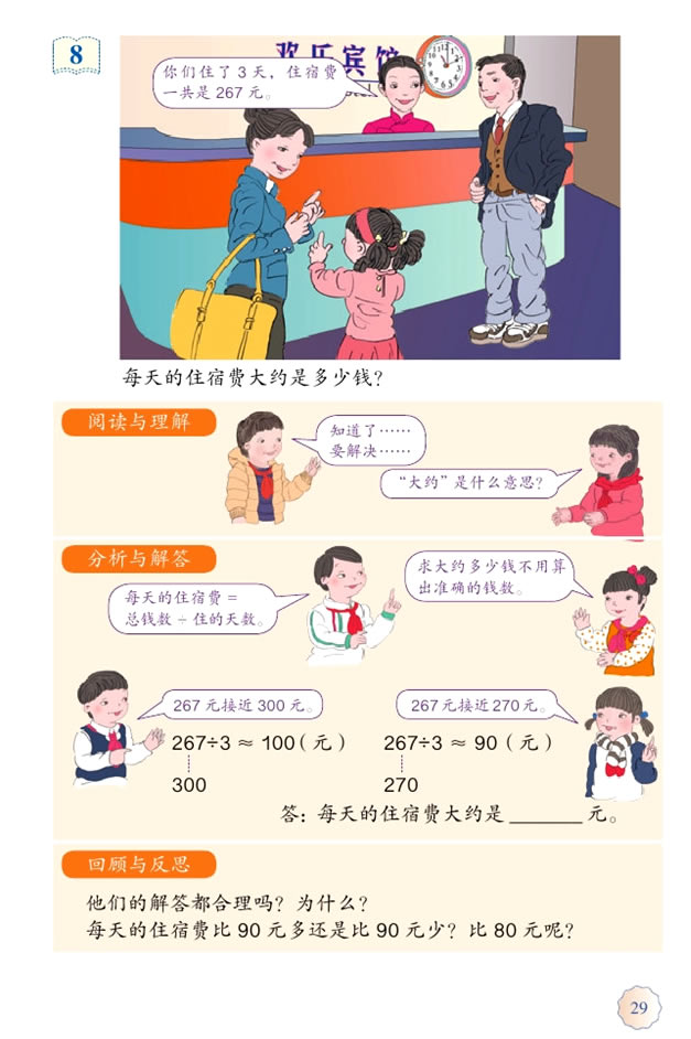 2 除数是一位数的除法(第29页)