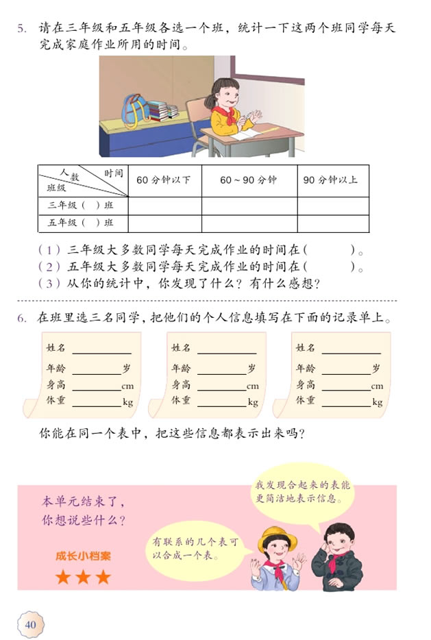 3 复式统计表(第40页)