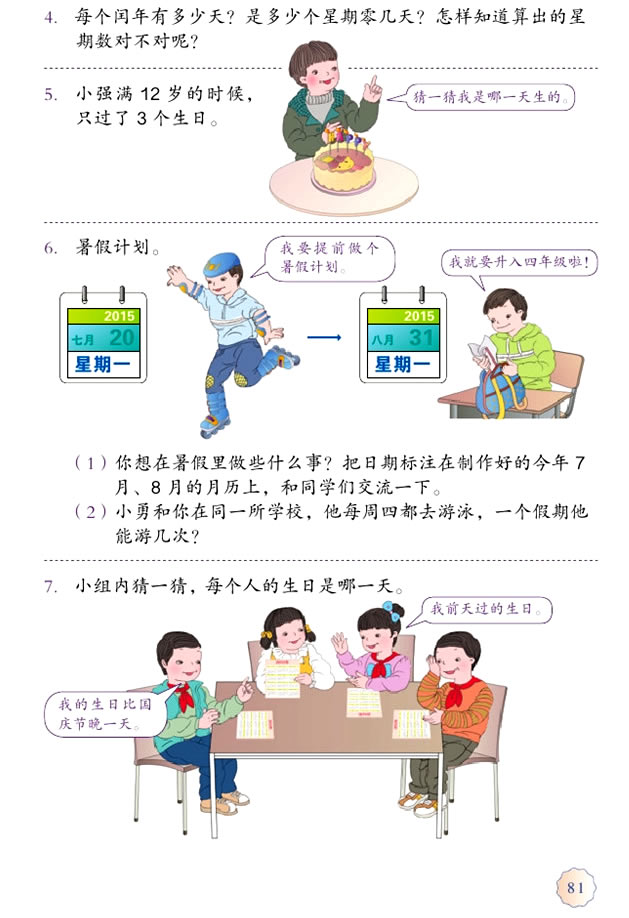 6 年、月、日(第81页)