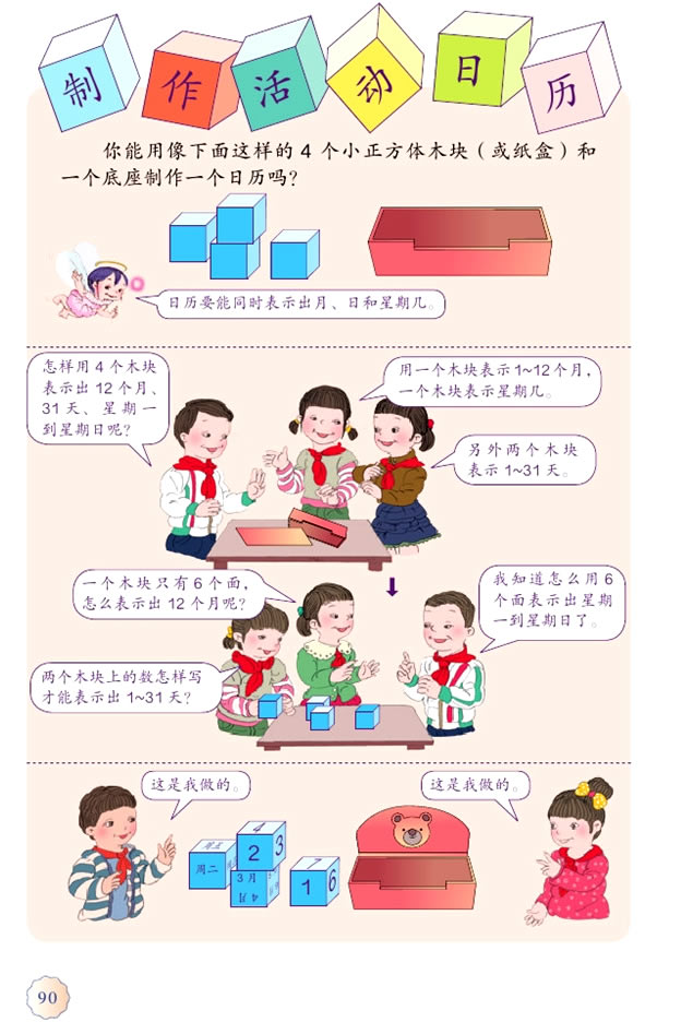 * 制作活动日历(第90页)