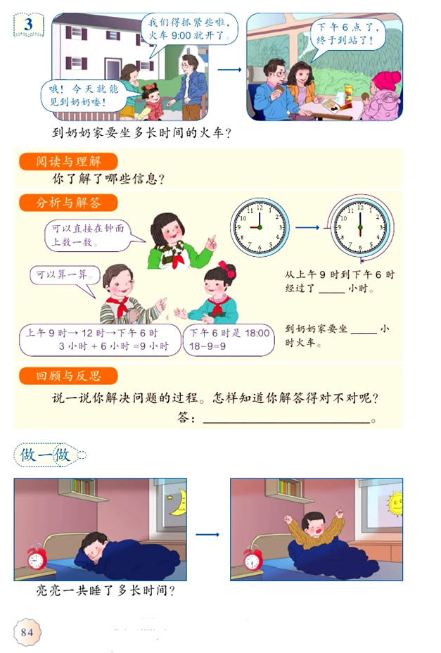 6 年、月、日(第84页)