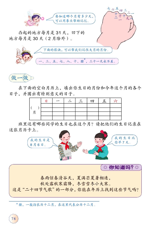 6 年、月、日(第78页)