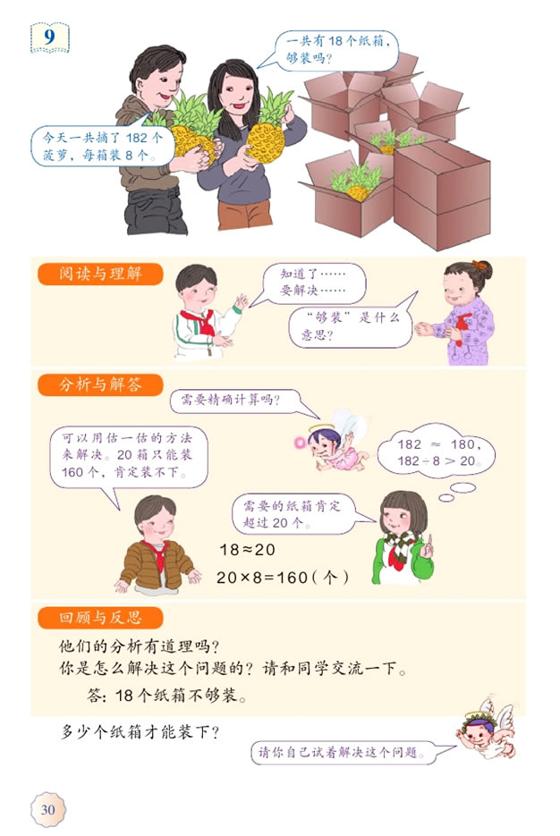 2 除数是一位数的除法(第30页)