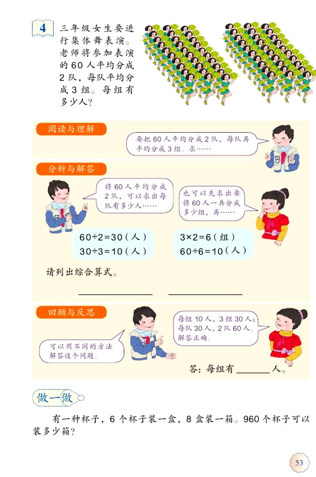 4 两位数乘两位数(第53页)