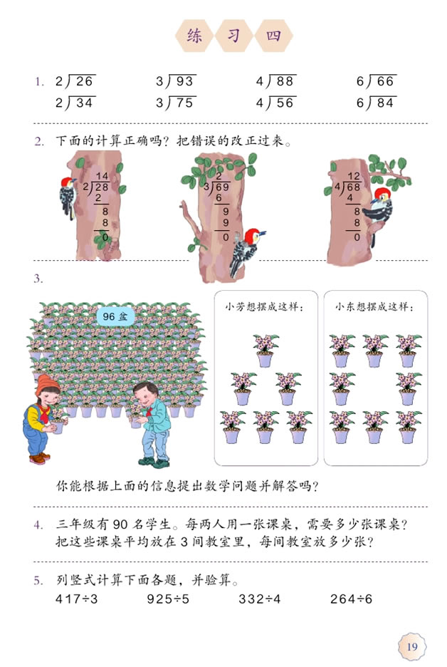 2 除数是一位数的除法(第19页)
