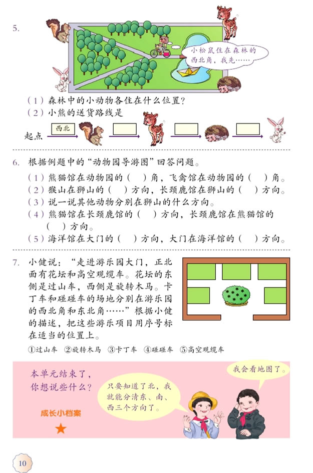 1 位置与方向（一）(第10页)