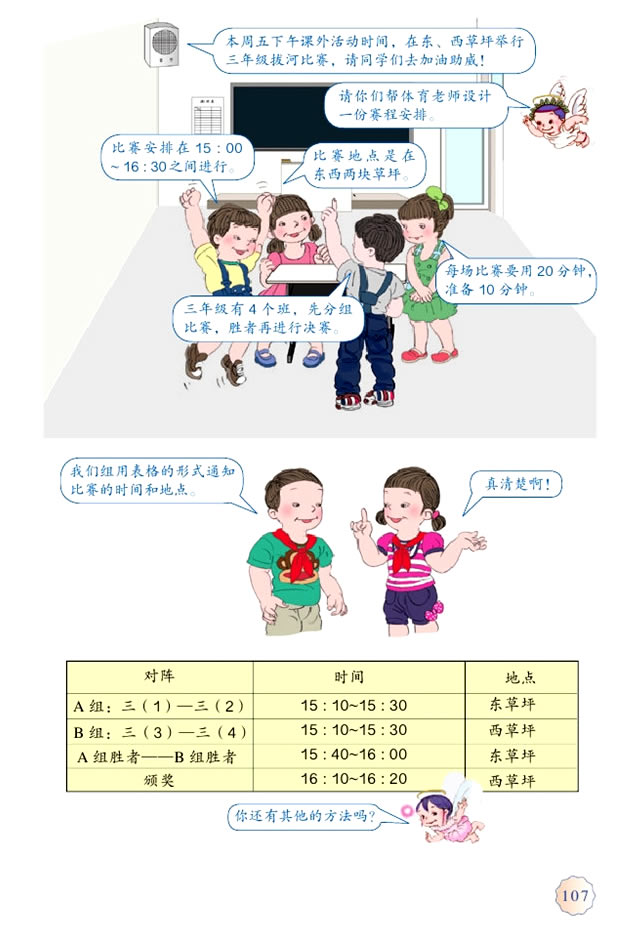 * 我们的校园(第107页)