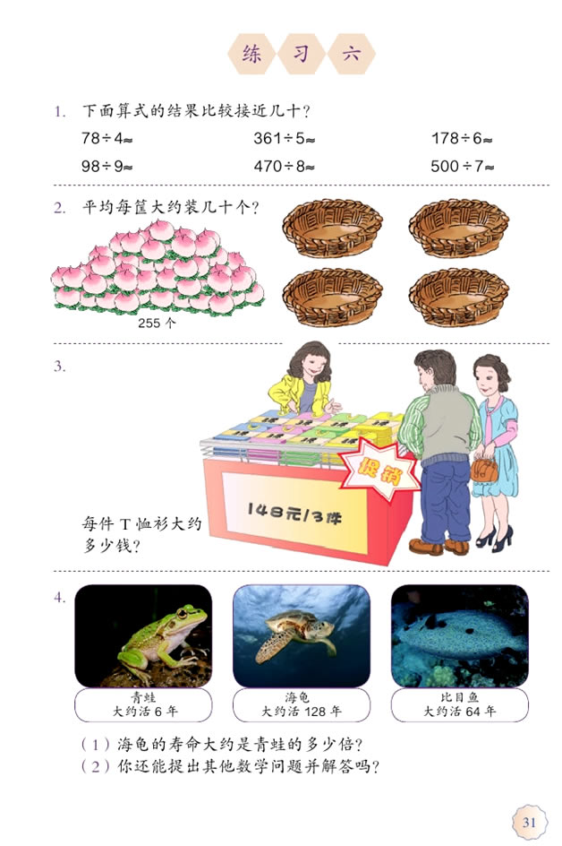 2 除数是一位数的除法(第31页)