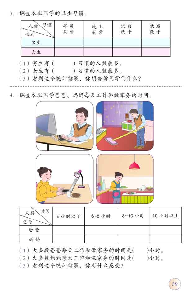 3 复式统计表(第39页)