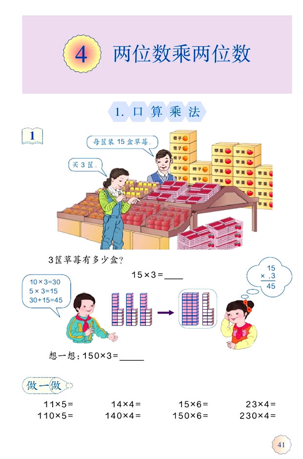 4 两位数乘两位数(第41页)