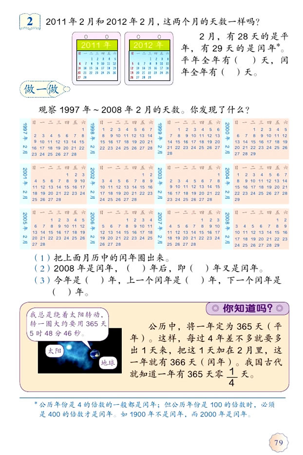 6 年、月、日(第79页)