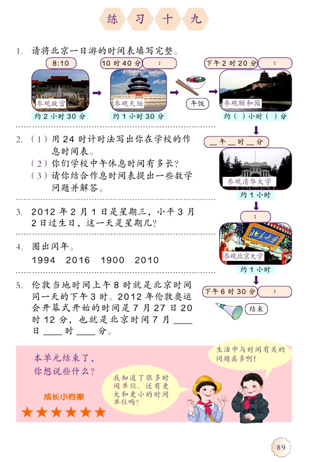 6 年、月、日(第89页)