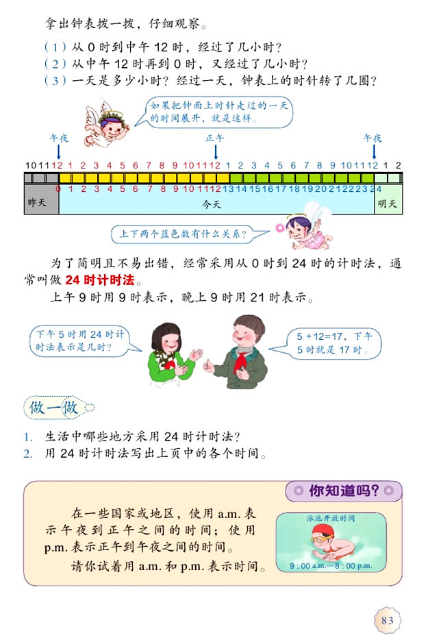 6 年、月、日(第83页)