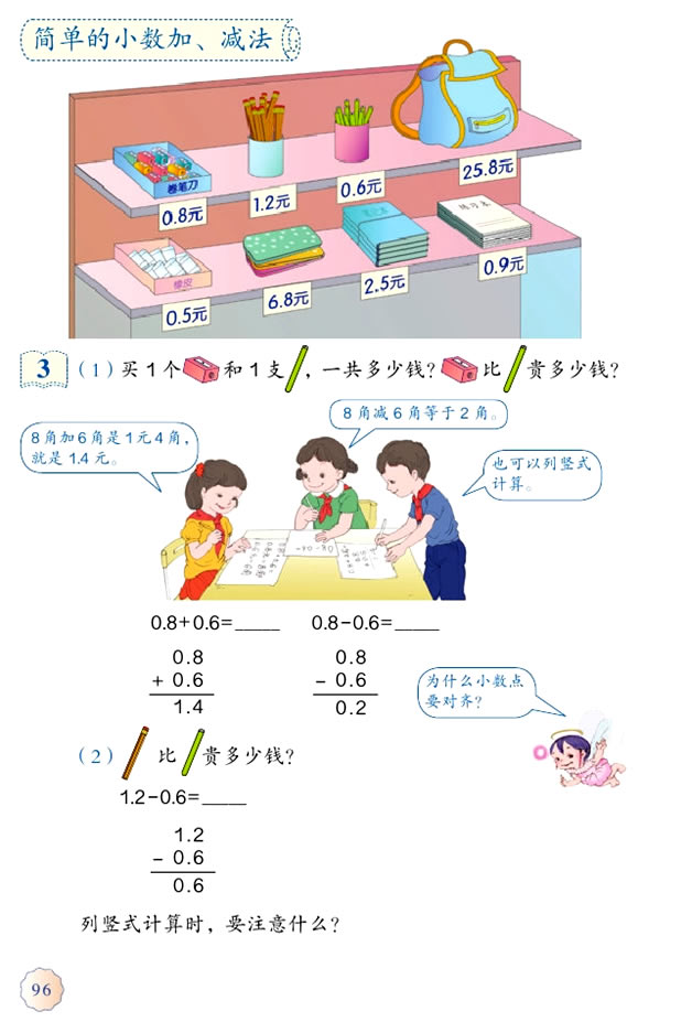 7 小数的初步认识(第96页)