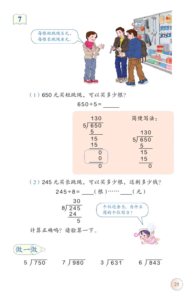 2 除数是一位数的除法(第25页)