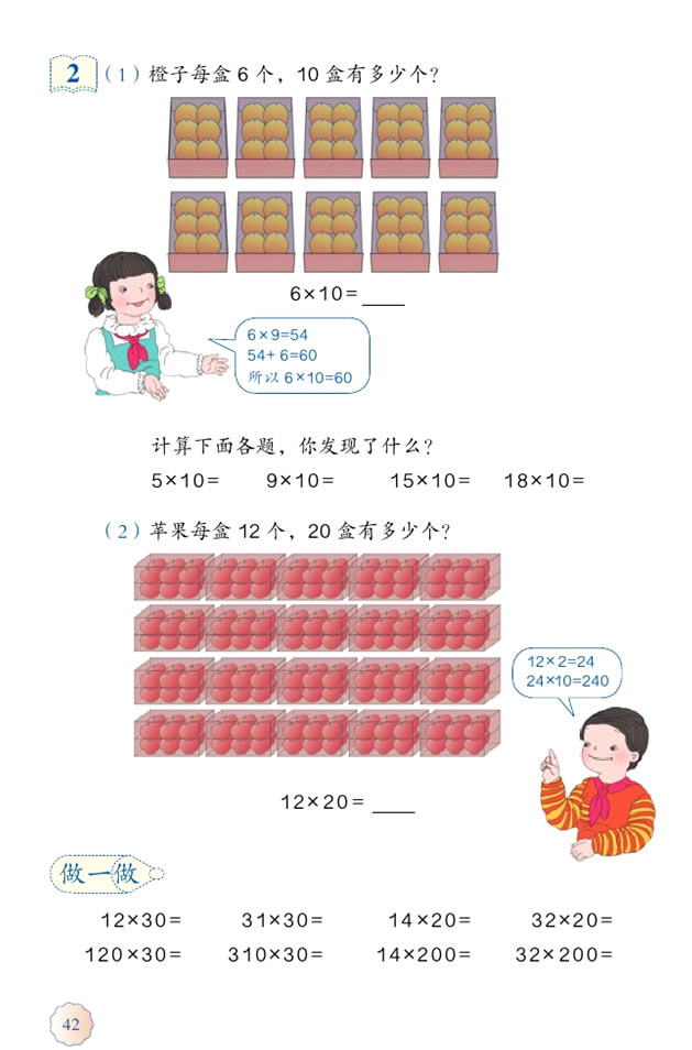 4 两位数乘两位数(第42页)