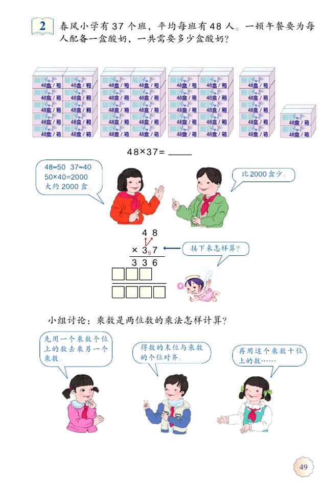4 两位数乘两位数(第49页)