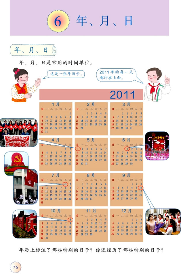 6 年、月、日(第76页)