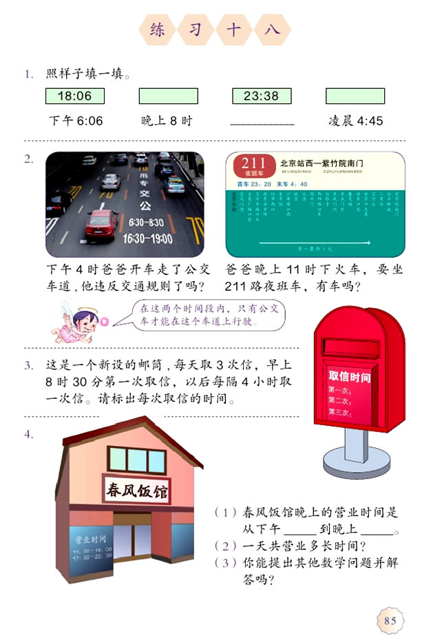 6 年、月、日(第85页)