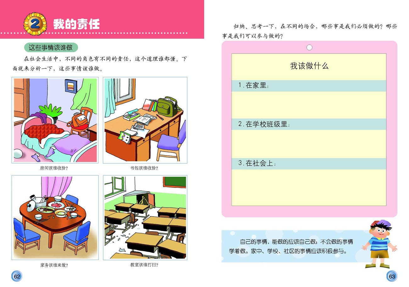 小学三年级品德与生活上册2我的责任