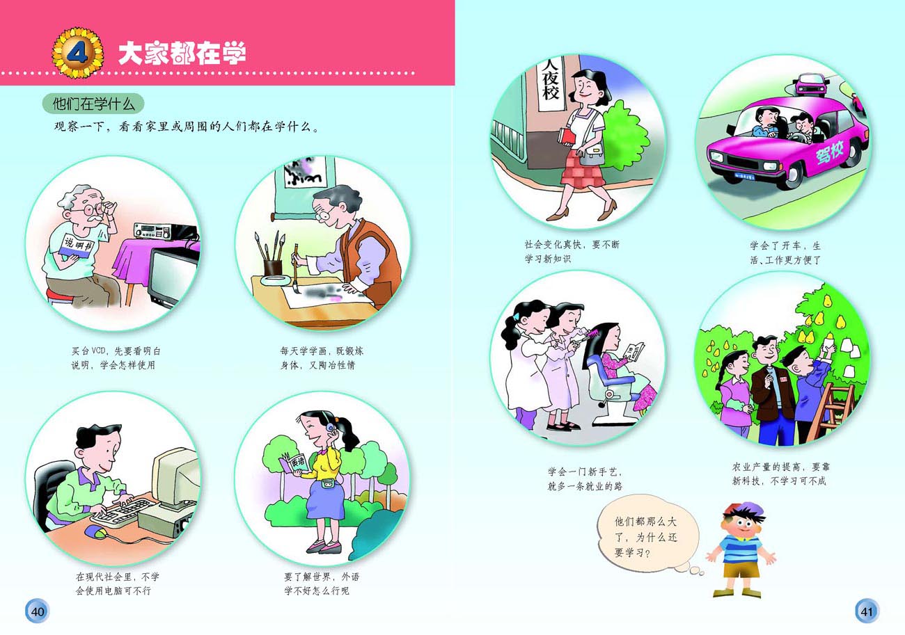 小学三年级品德与生活上册4大家都在学