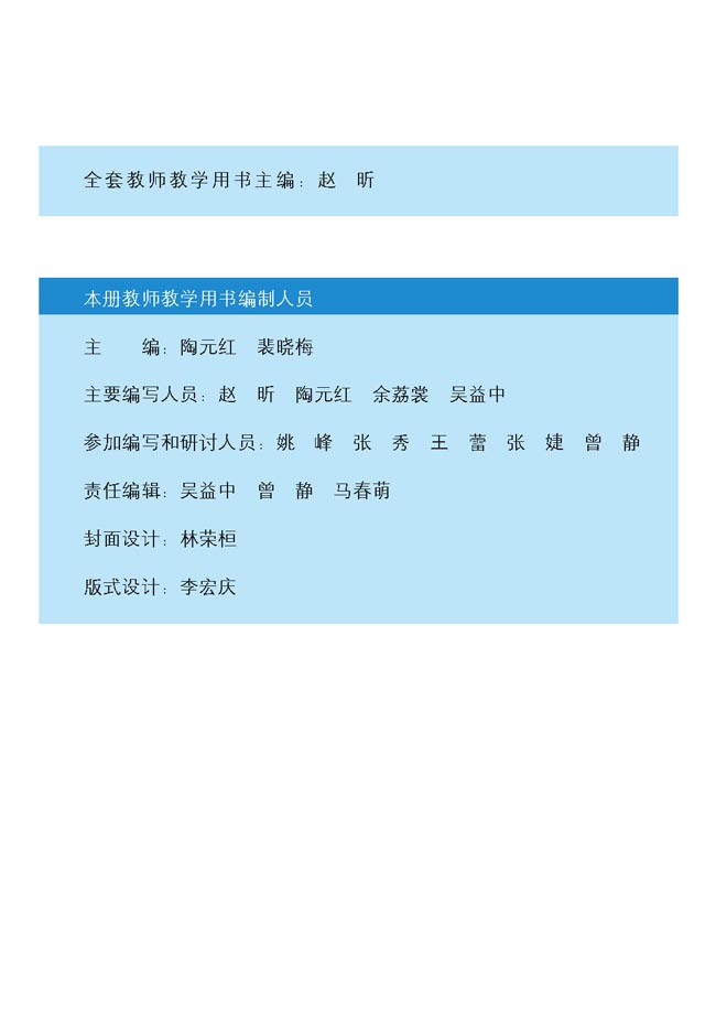 小学三年级品德与生活上册教师教学用书编写人员