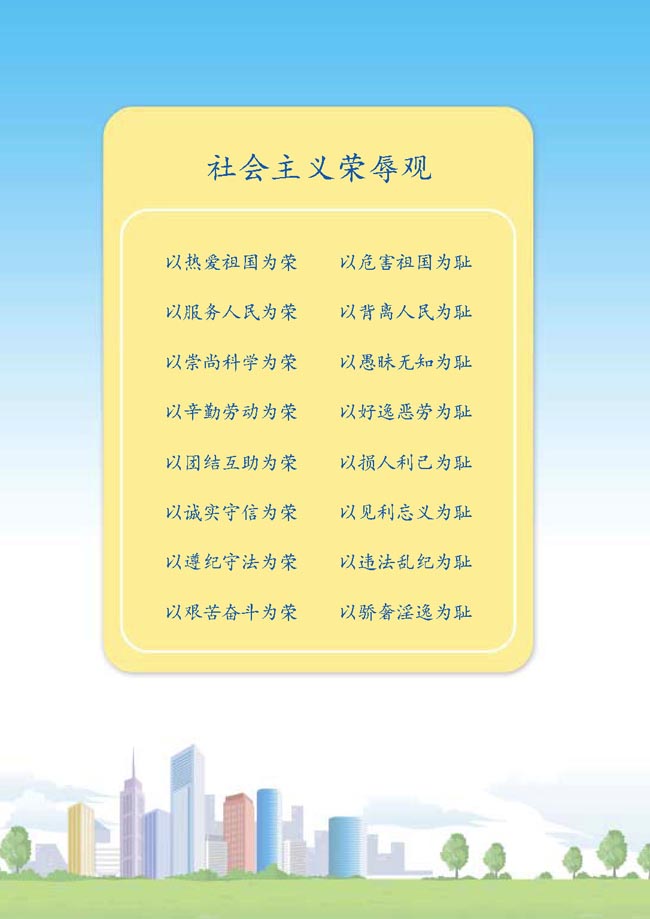 小学三年级品德与生活下册社会主义荣辱观