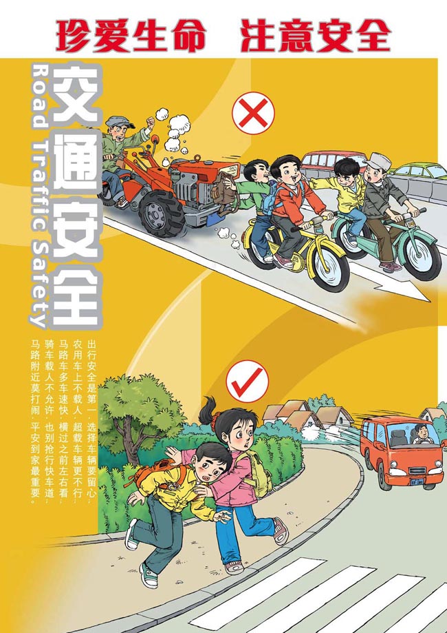 小学三年级品德与生活下册珍爱生命注意安全