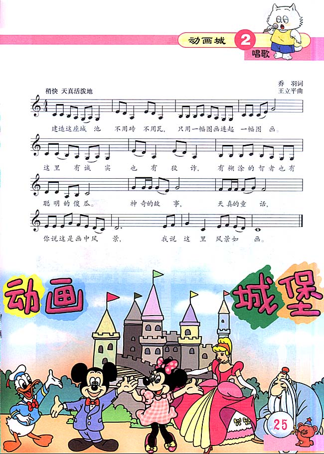 五线谱版小学三年级音乐上册唱歌动画城