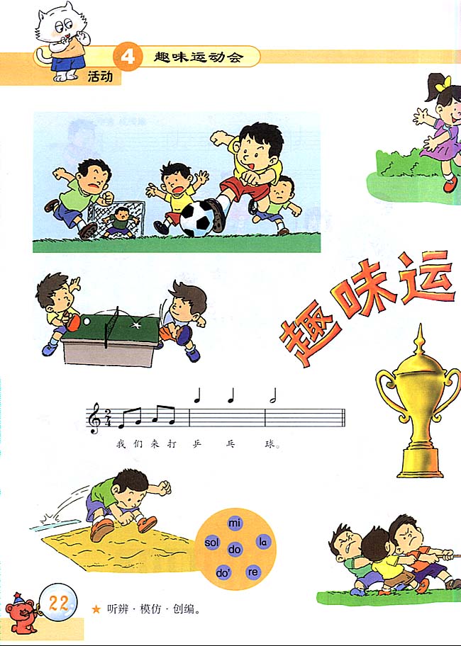 五线谱版小学三年级音乐上册活动趣味运动会
