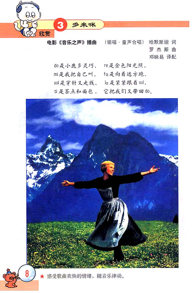 五线谱版小学三年级音乐上册欣赏多来咪