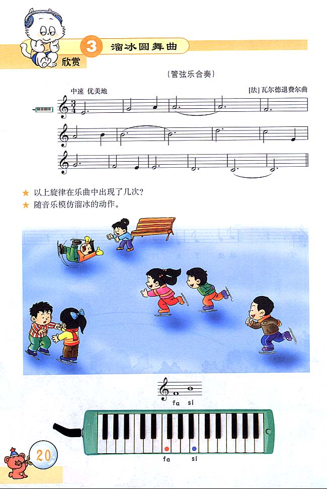 五线谱版小学三年级音乐上册欣赏溜冰圆舞曲