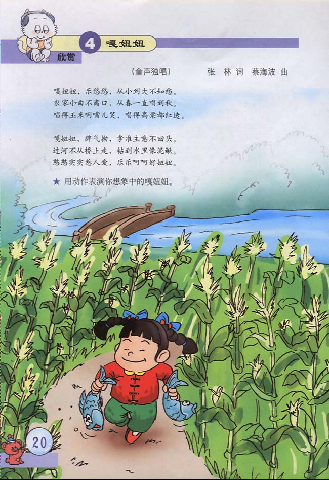 五线谱版小学三年级音乐下册欣赏嘎妞妞