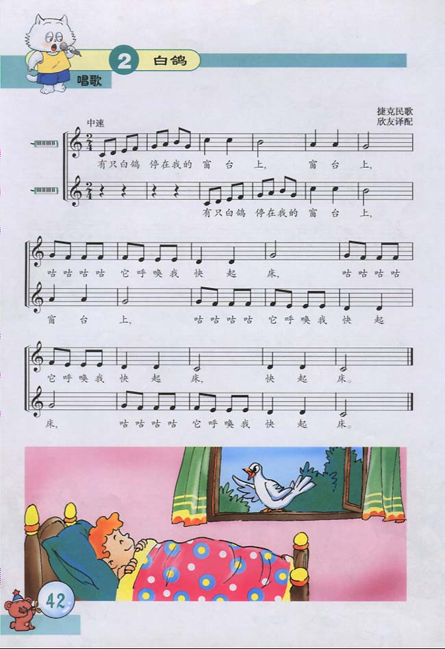 五线谱版小学三年级音乐下册唱　歌　白鸽