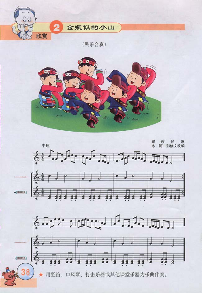 五线谱版小学三年级音乐下册欣赏金瓶似的小山