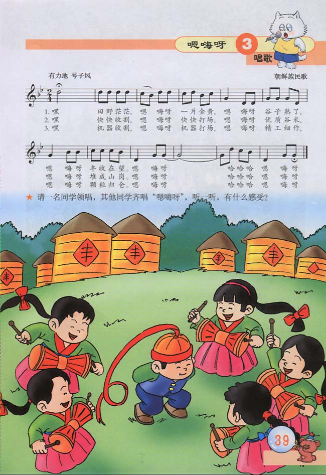 五线谱版小学三年级音乐下册唱歌嗯嗨呀