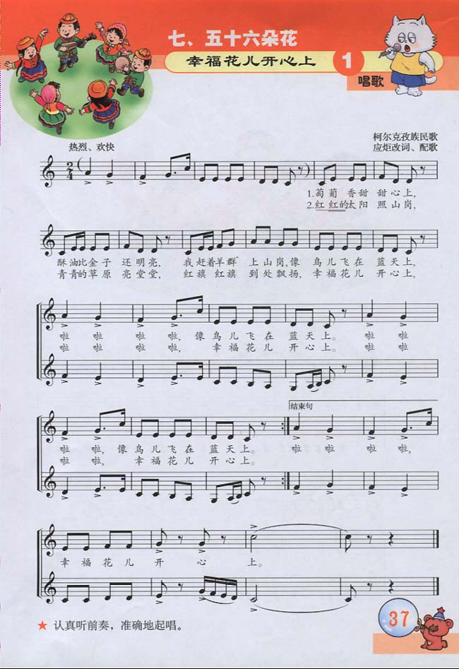 五线谱版小学三年级音乐下册七 五十六朵花