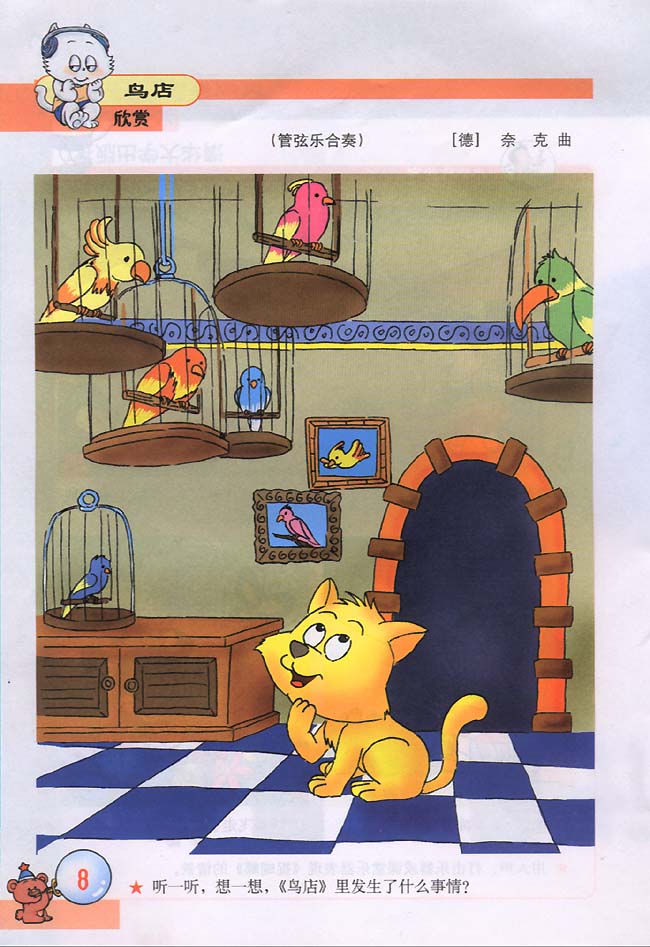 五线谱版小学三年级音乐下册鸟店