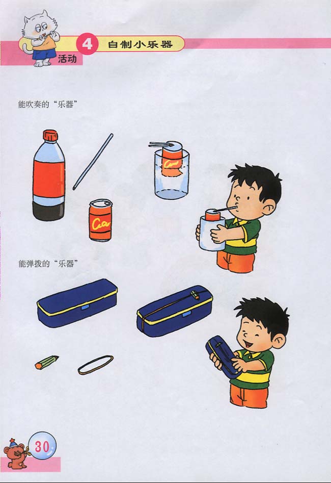 五线谱版小学三年级音乐下册活动自制小乐器