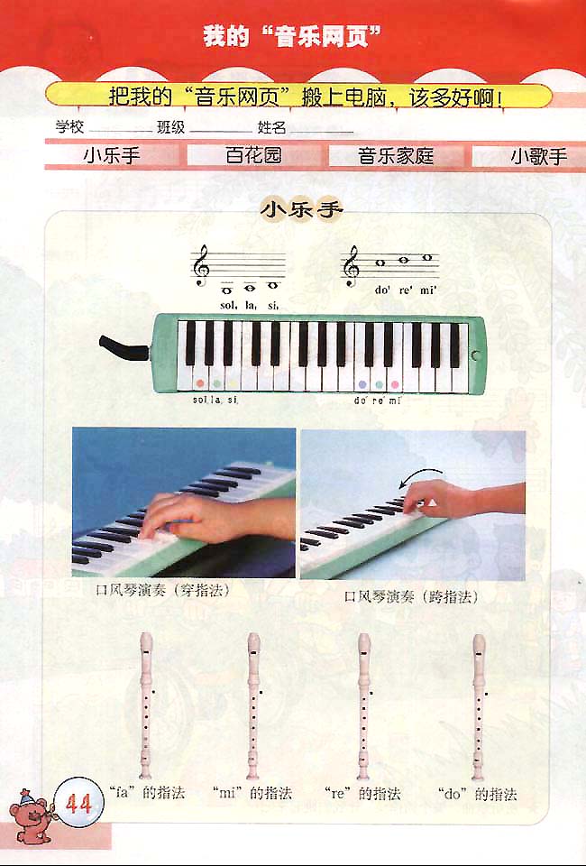 五线谱版小学三年级音乐下册我的“音乐网页”