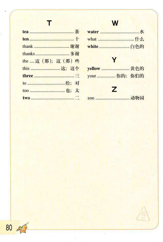 三年级上册英语Wordsineachunit