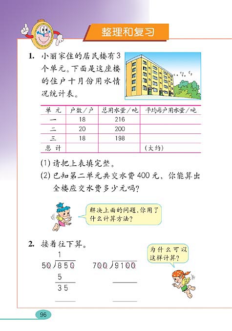 新起点小学三年级英语上册lesson3
