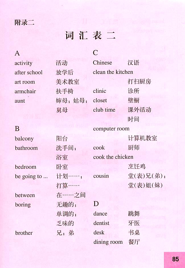 人教版三年级英语下册(旧版新起点)电子课本附录二 词汇表二(第85页)