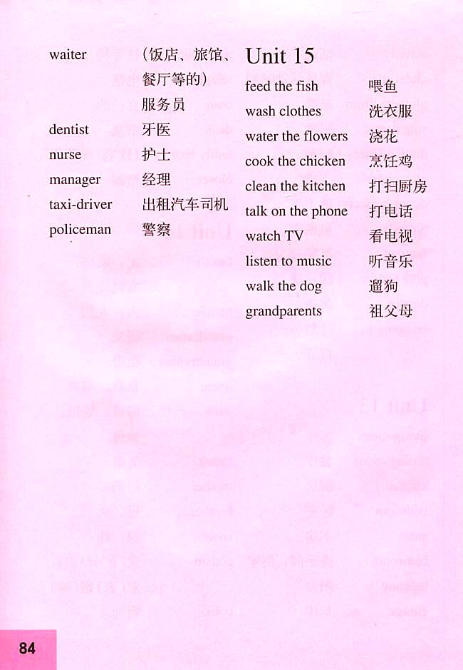 人教版三年级英语下册(旧版新起点)电子课本附录一 词汇表一(第84页)